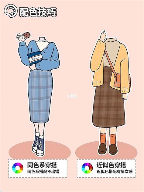 服裝衣服顏色搭配女